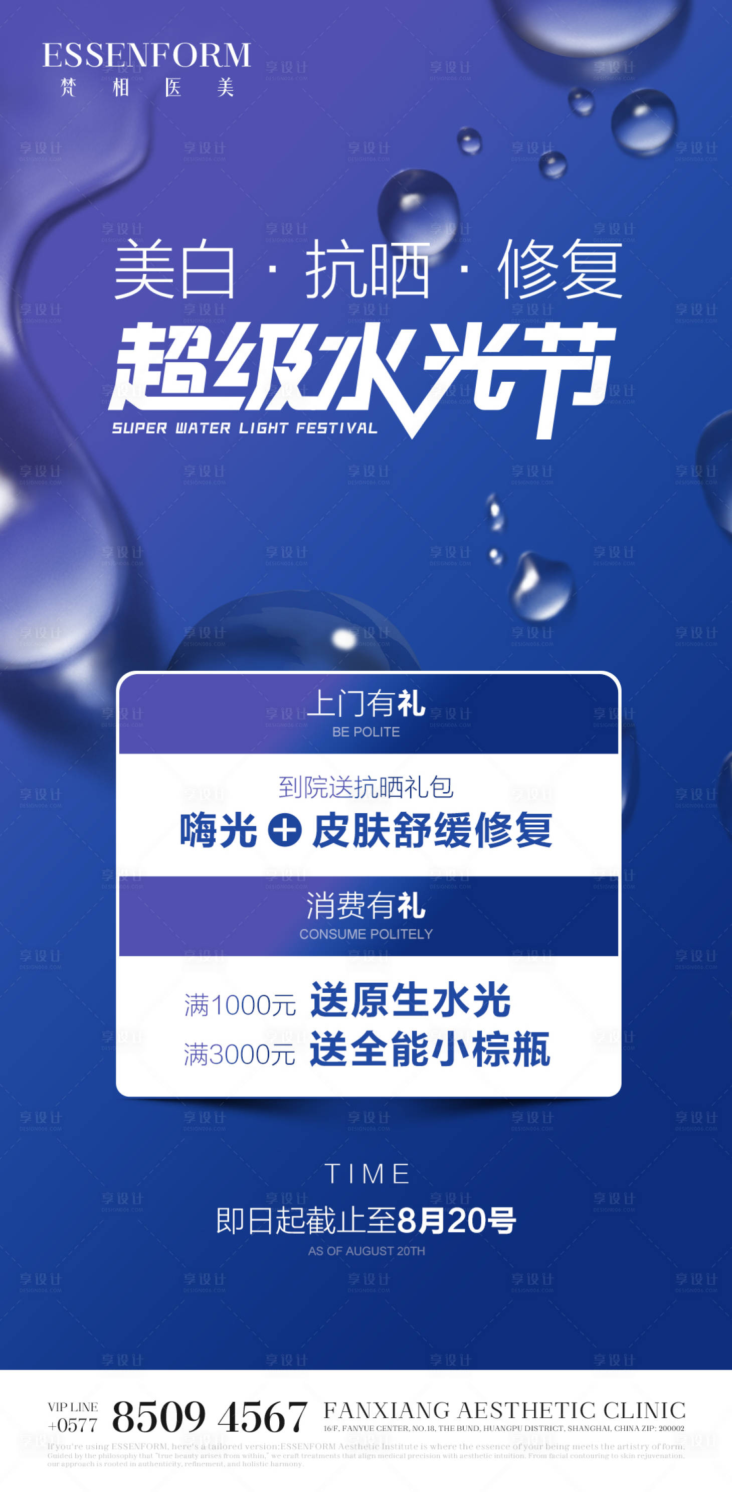 源文件下載【享設計】搜索編號：95210032189307341【產品活動海報】