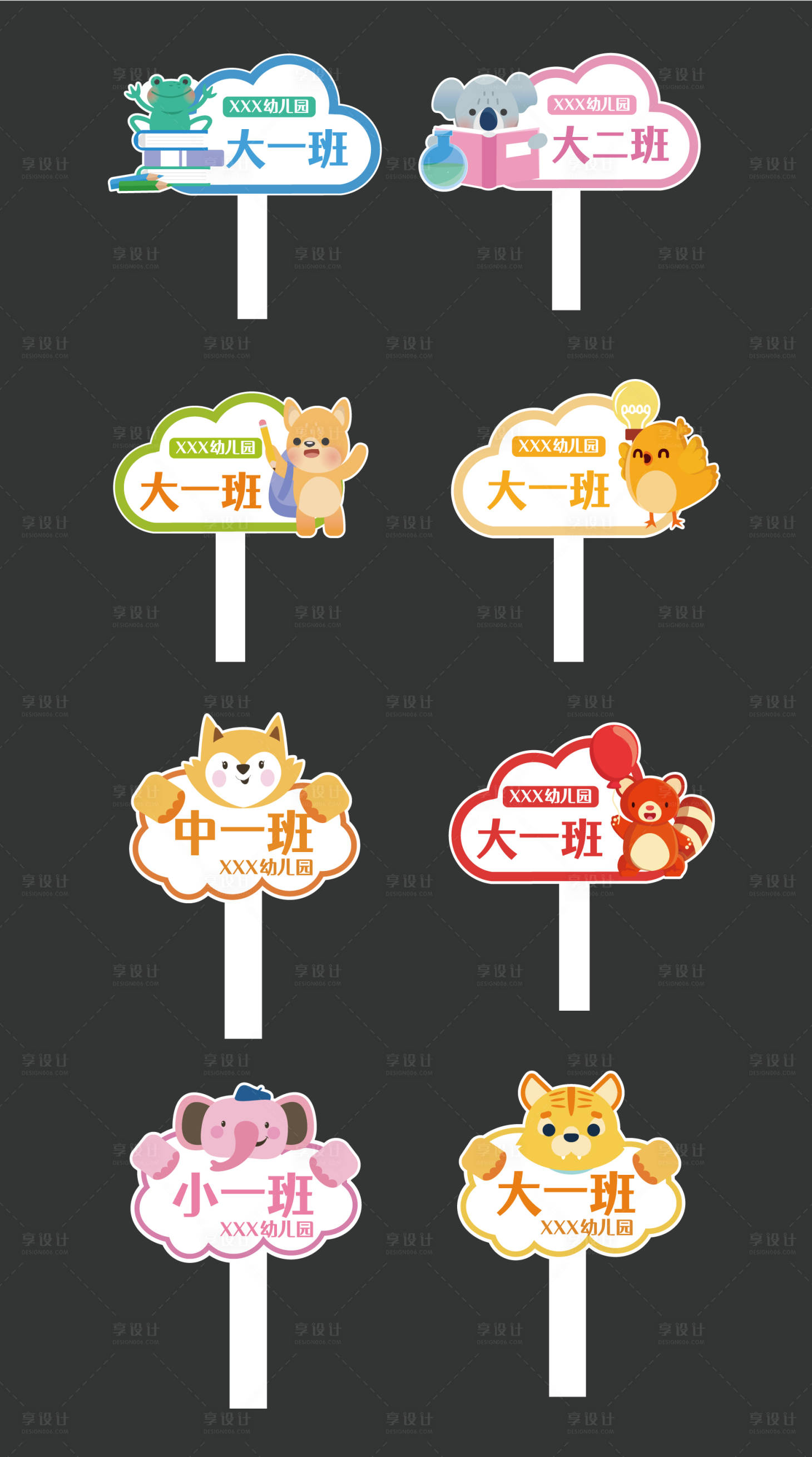 源文件下载【享设计】搜索编号：28020031983069130【幼儿园小学班级牌手举牌】