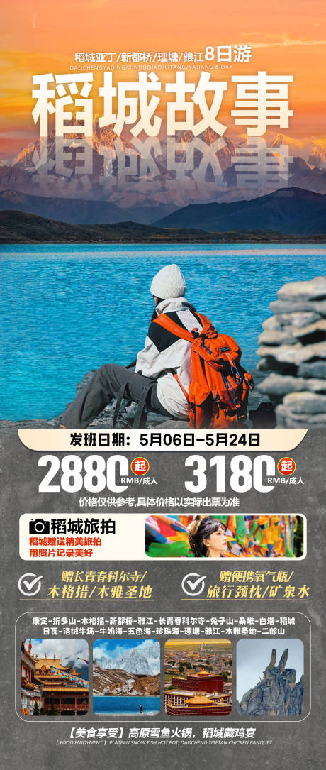 源文件下载【享设计】搜索编号：42130031790507754【四川旅游海报】