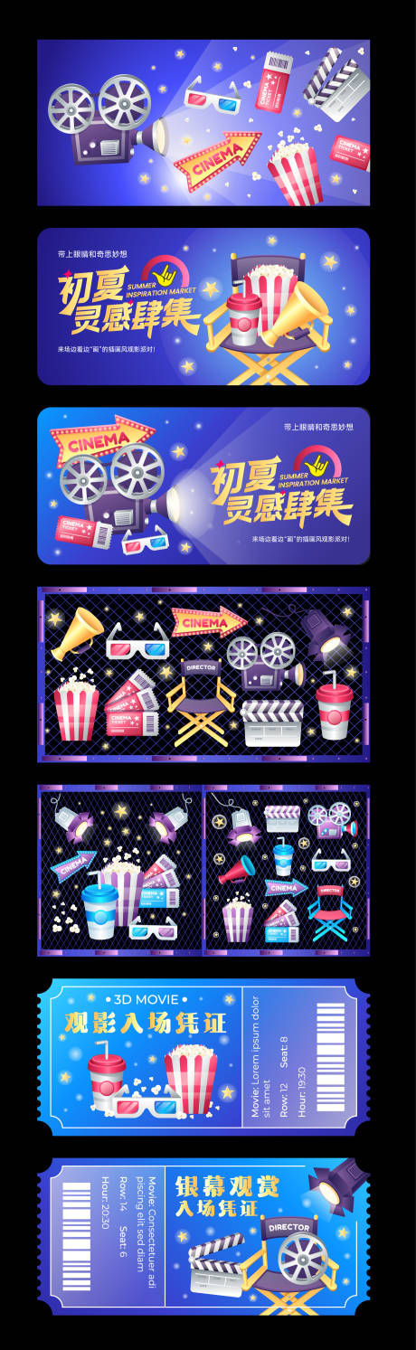 源文件下载【电影活动观影背景板活动】编号：71680031981758881