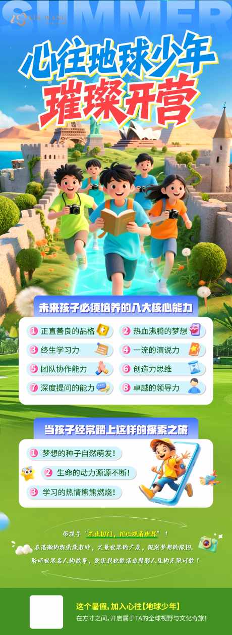源文件下载【夏令营研学开营海报】编号：73700031885516878