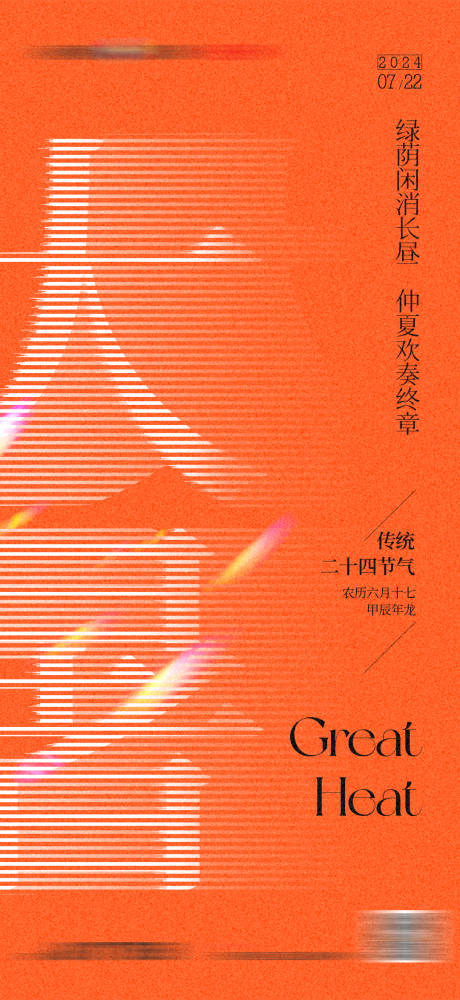 源文件下載【享設計】搜索編號：43090032173159442【大暑節(jié)氣海報】
