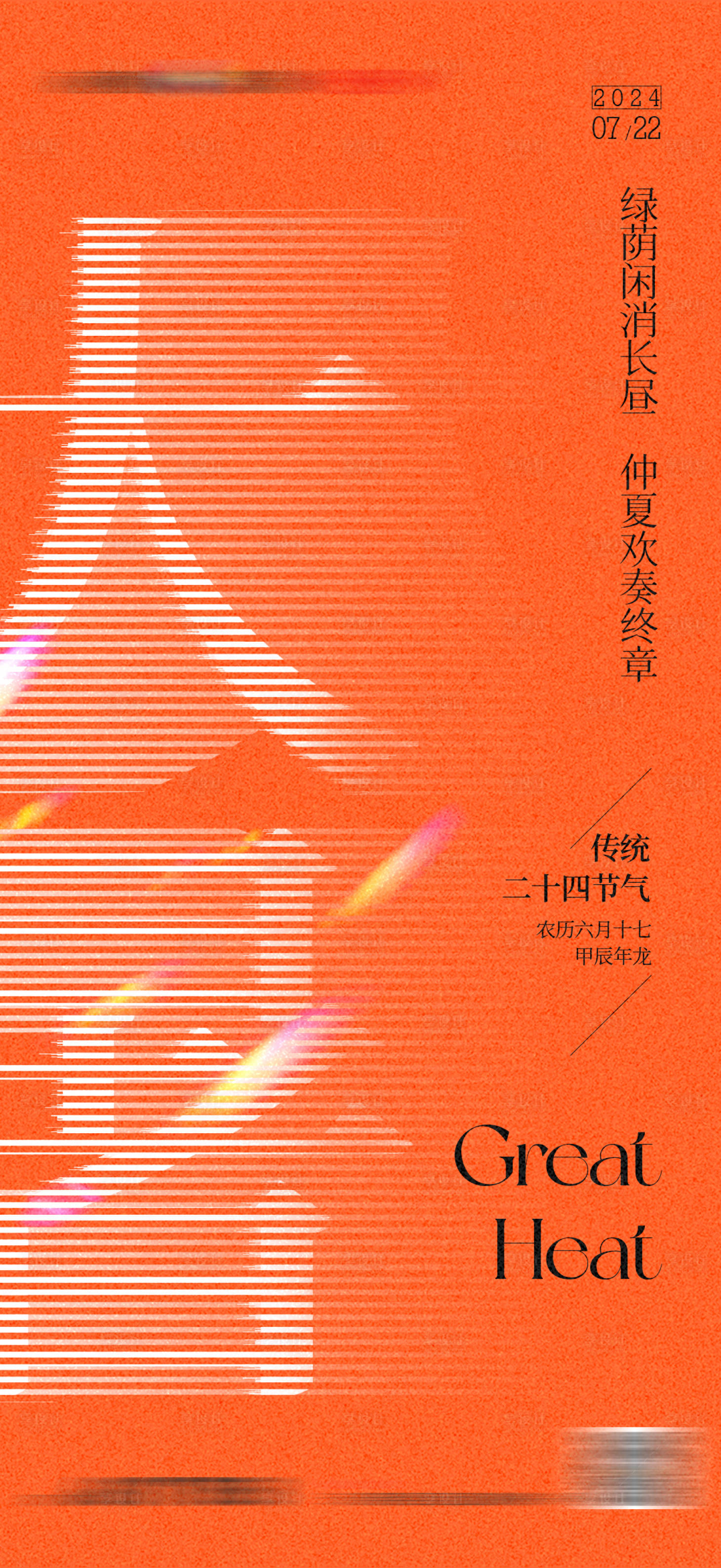 源文件下载【享设计】搜索编号：43090032173159442【大暑节气海报】