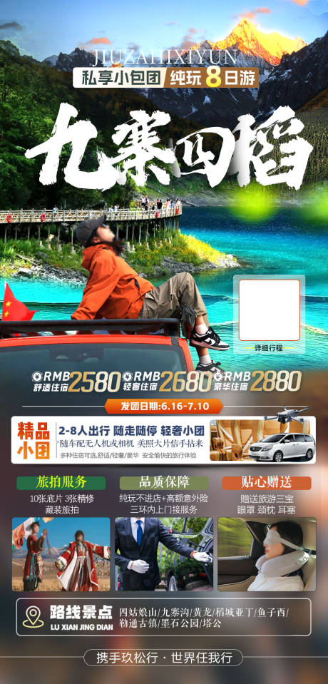 源文件下載【四川全景四川旅游海報(bào)稻城】編號(hào)：66350031686156859