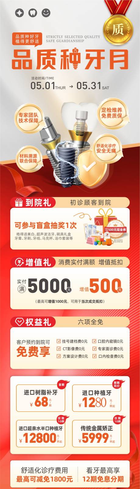 源文件下载【享设计】搜索编号：67730031781561777【口腔品质种牙海报】