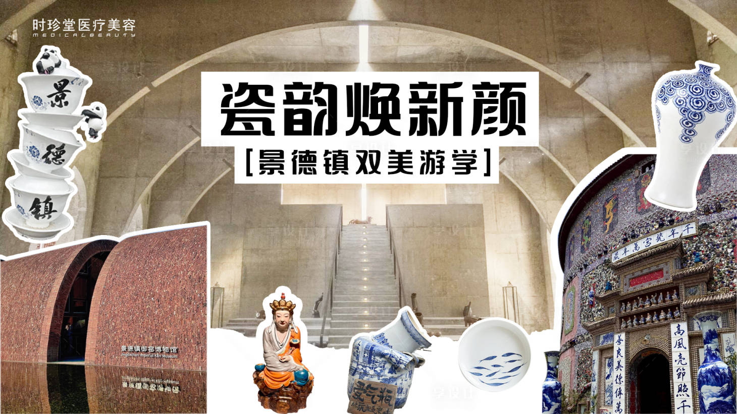 源文件下載【享設計】搜索編號：71240032230939304【景德鎮游學】