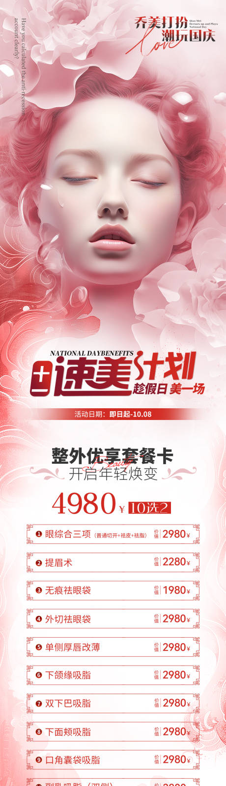 源文件下载【十一速美计划】编号：31120031985429164
