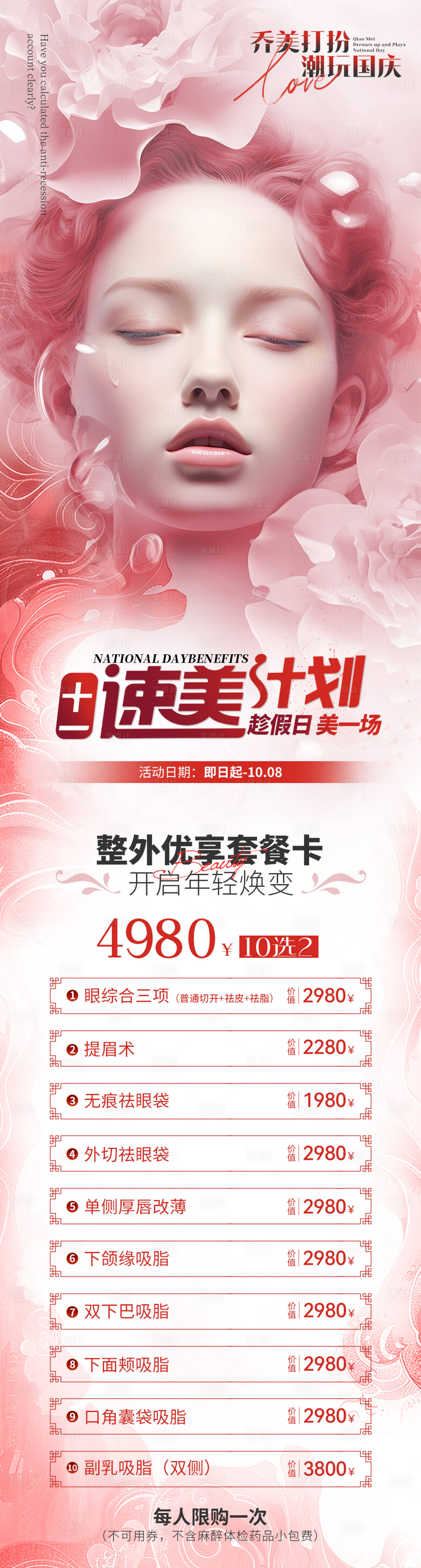 源文件下载【享设计】搜索编号：31120031985429164【十一速美计划】