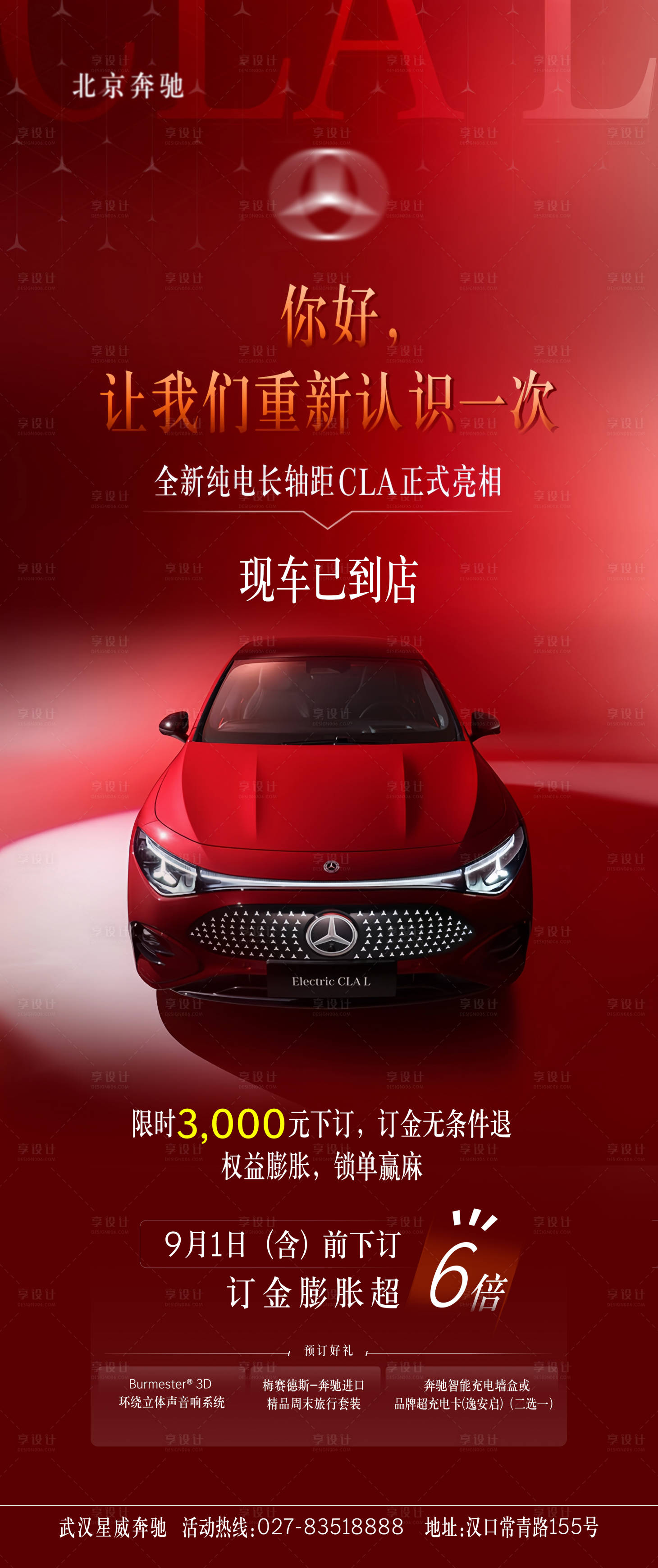 源文件下载【汽车政策海报 】编号：10650032263558404