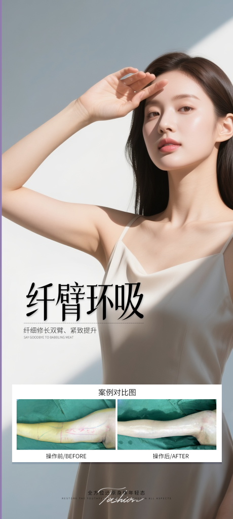 源文件下載【享設計】搜索編號：81770031935483884【纖臂環吸案例】