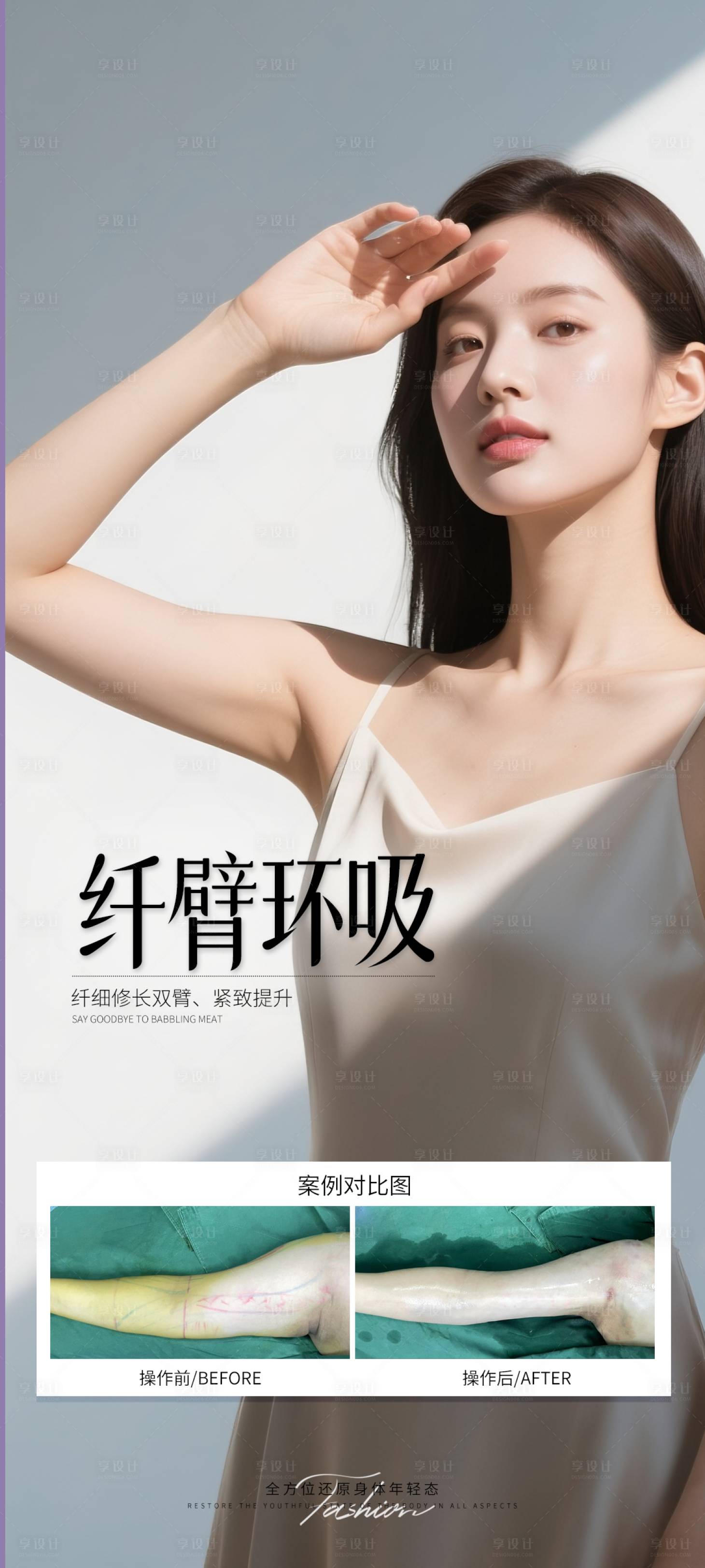 源文件下載【享設計】搜索編號：81770031935483884【纖臂環吸案例】