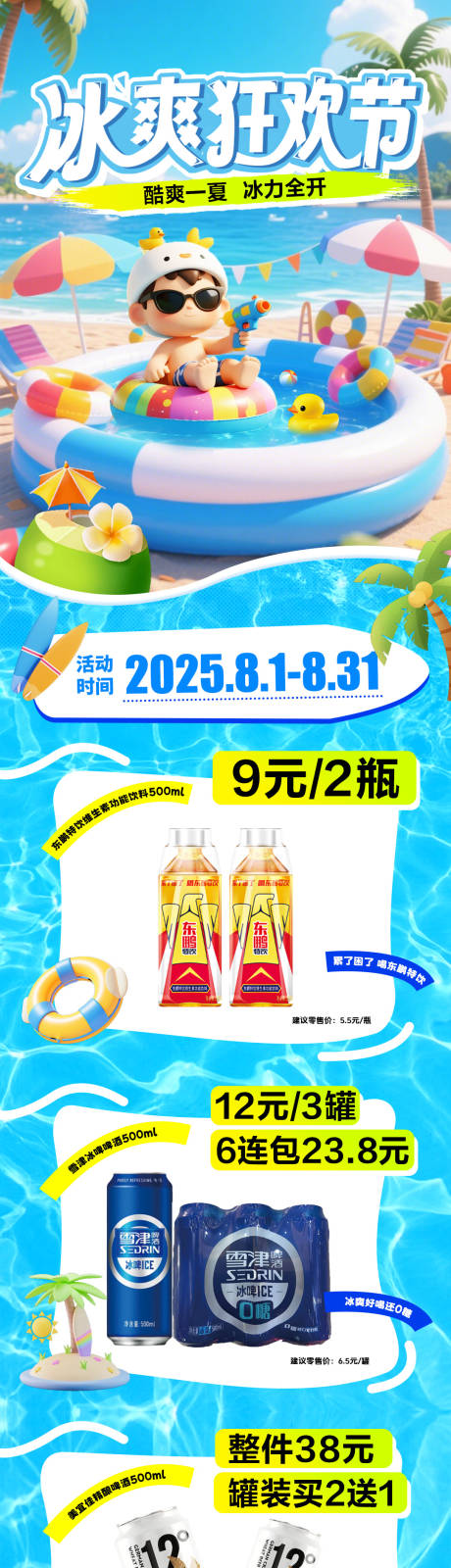 源文件下载【夏日冰爽狂欢节长图海报】编号：18790032212475334
