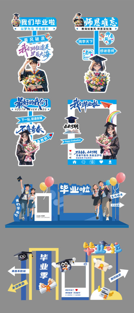 源文件下載【畢業季指示牌】編號：63020031685845832