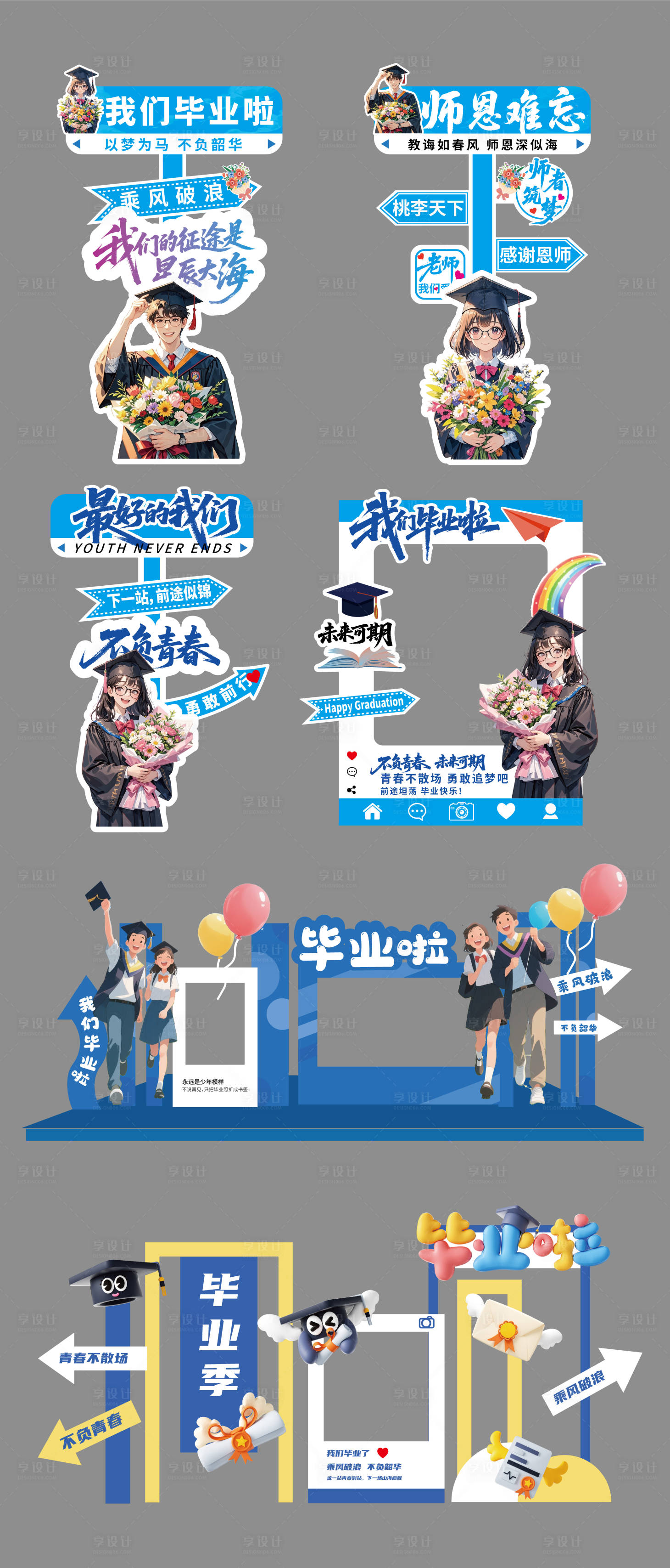 源文件下载【享设计】搜索编号：63020031685845832【毕业季指示牌】