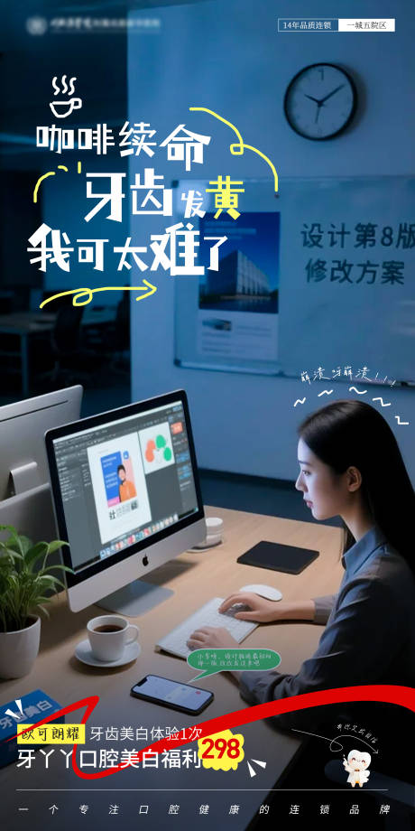 源文件下载【享设计】搜索编号：56970032216534228【口腔夜晚加班海报】