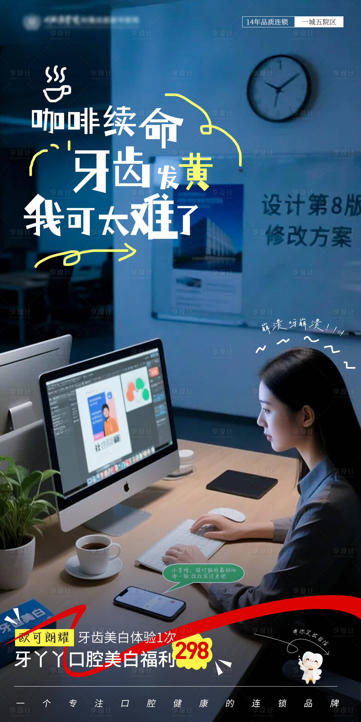 源文件下載【享設(shè)計(jì)】搜索編號：56970032216534228【口腔夜晚加班海報(bào)】