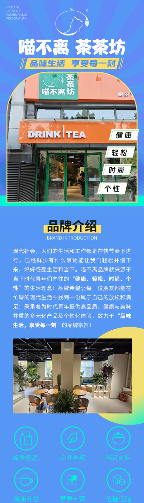 源文件下载【享设计】搜索编号：31720031806699178【奶茶店铺简介海报长图】