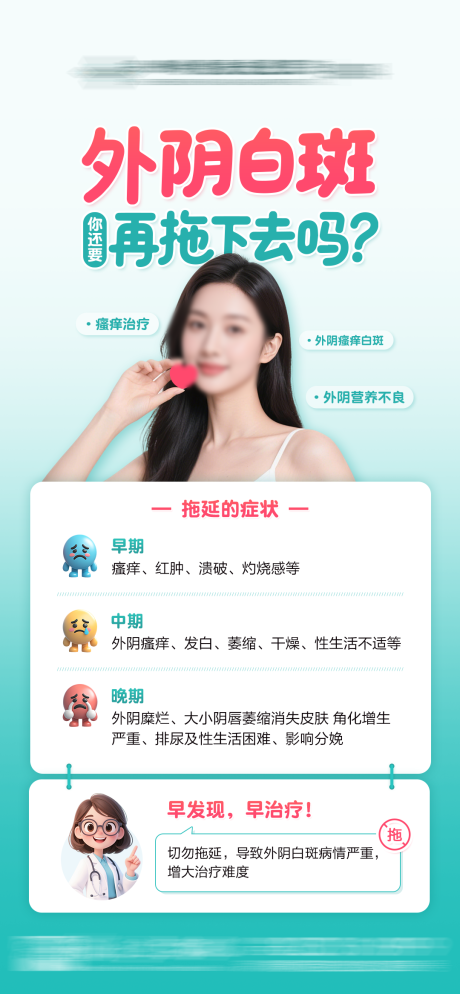 源文件下载【外阴白斑你还要再拖下去吗】编号：60340031673169384