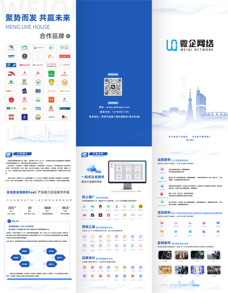 源文件下载【公司企业高端大气 商务宣传三折页二折】编号：73850031739615118