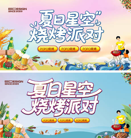 源文件下載【燒烤派對背景板】編號：13130032058464024