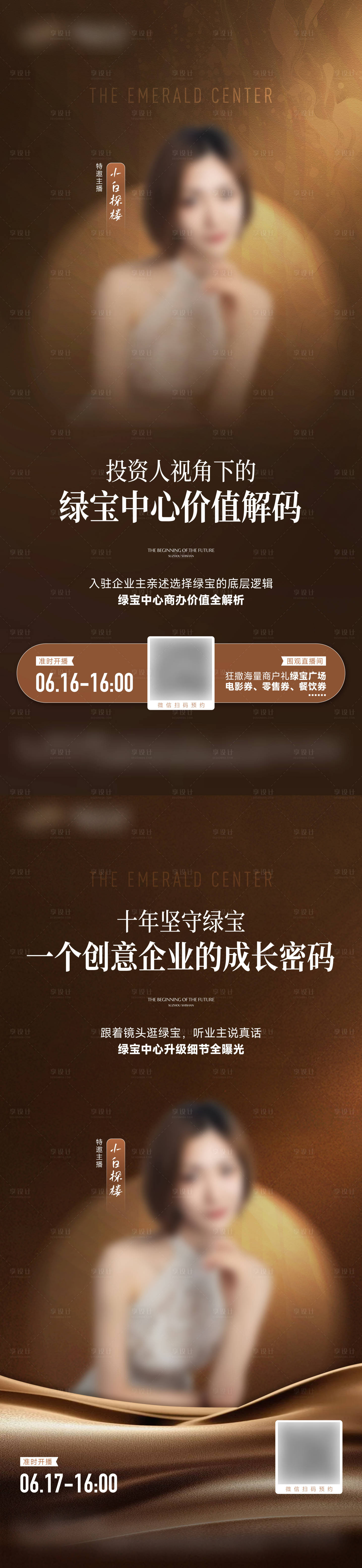 源文件下载【享设计】搜索编号：82050032252165619【人物直播预告海报】