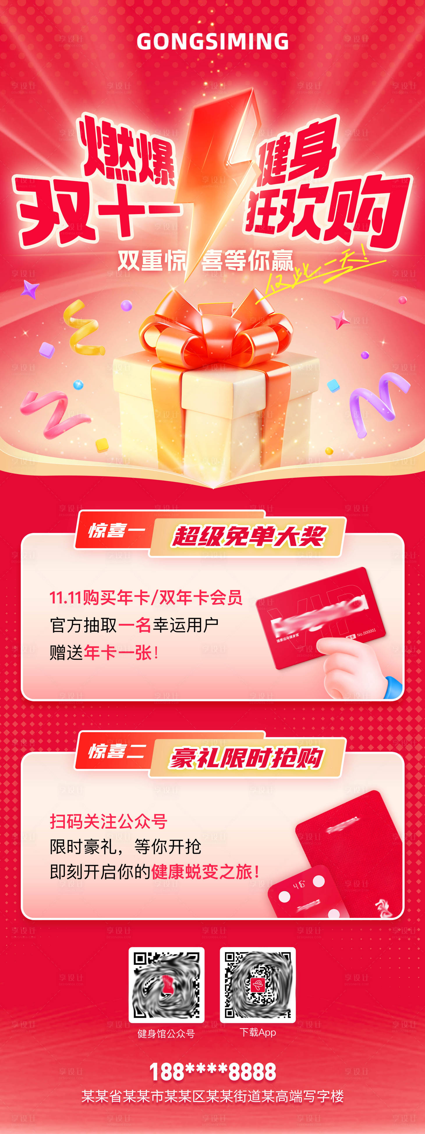 源文件下载【享设计】搜索编号：72020031821584659【双十一大促活动狂欢购易拉宝海报】