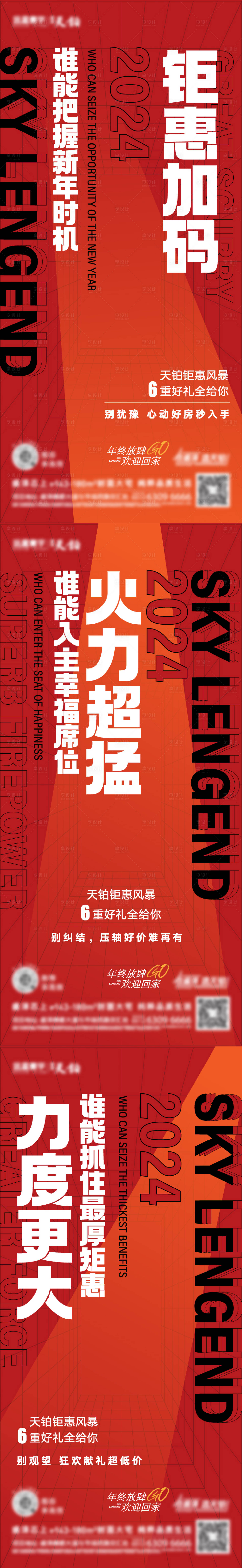 源文件下载【地产热销价值点系列海报】编号：34400031993834985