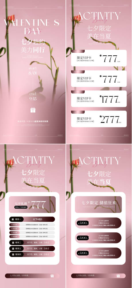 源文件下载【享设计】搜索编号：37360032239711913【医美七夕情人节活动促销系列海报】