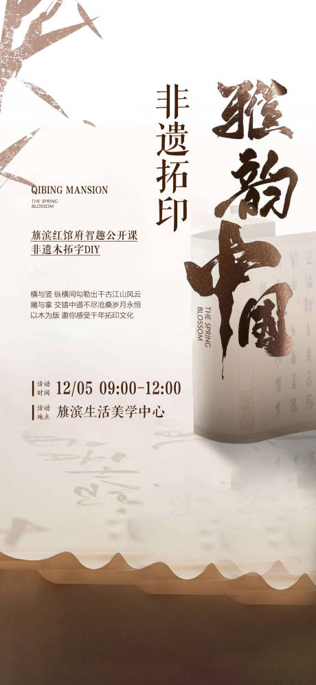 源文件下载【享设计】搜索编号：47190031751038043【非遗拓印活字印刷海报】