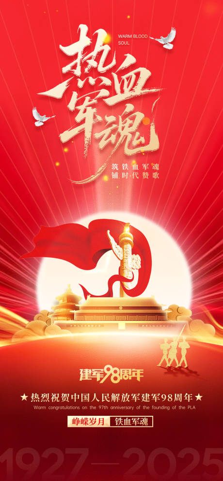 源文件下載【享設計】搜索編號：60690032050037486【國慶節建軍節海報】