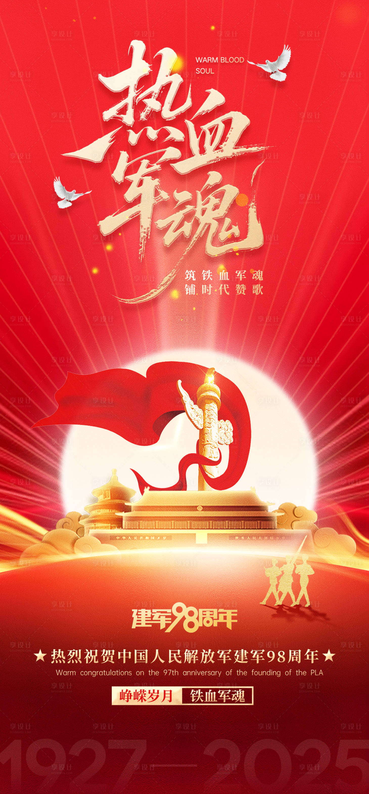源文件下載【享設計】搜索編號：60690032050037486【國慶節建軍節海報】