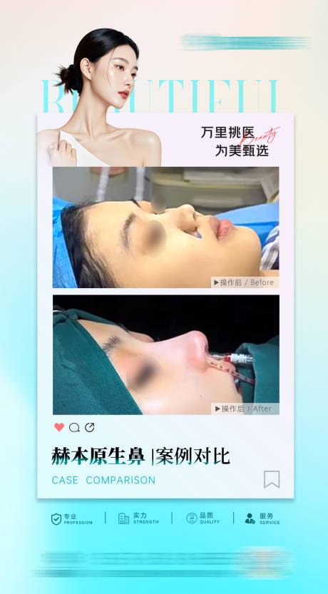 源文件下载【享设计】搜索编号：51180031851647963【医美案例对比海报】