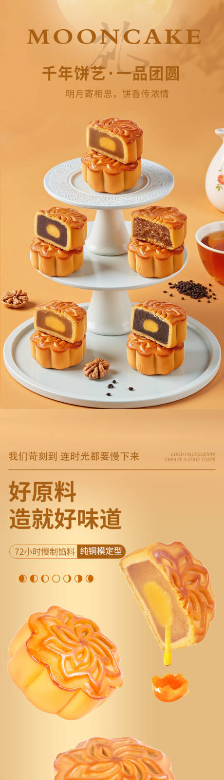 源文件下载【广式月饼详情页】编号：26860032258642862