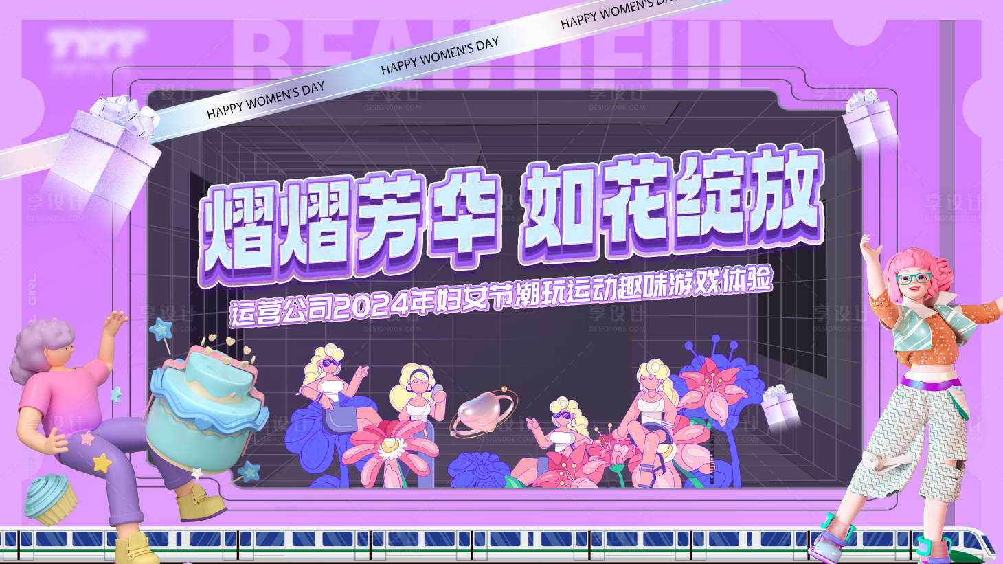 源文件下载【享设计】搜索编号：50220031959645899【女神节团建KV】