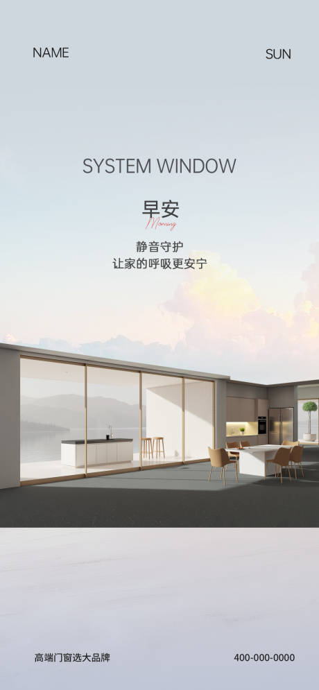 源文件下載【享設(shè)計(jì)】搜索編號：54260032203285795【門窗早安海報(bào)】