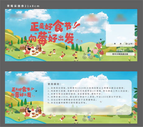 草莓采摘活动参与券