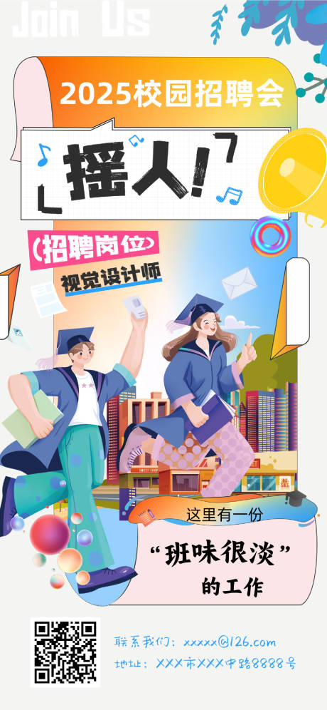 源文件下载【享设计】搜索编号：65880031908688415【校园招聘会】
