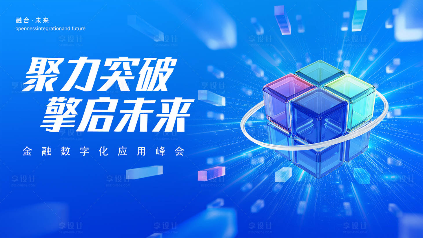 源文件下載【享設計】搜索編號：40090032246339634【數字經濟金融科技AI魔方 】