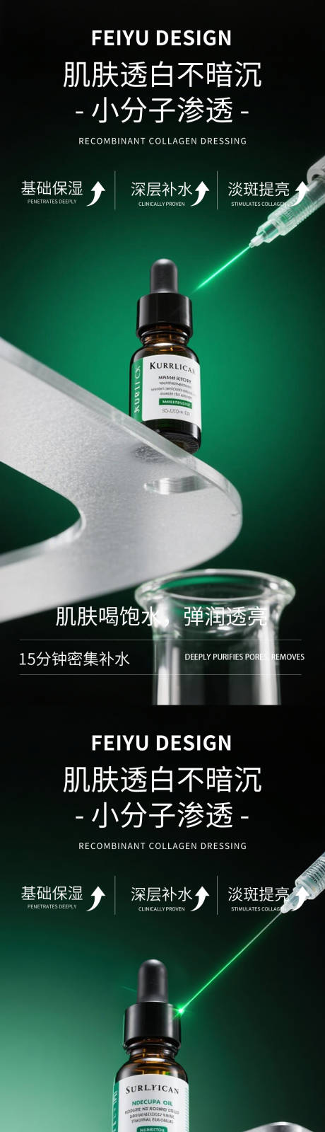 源文件下载【享设计】搜索编号：26040032110563360【绿色护肤品产品海报】