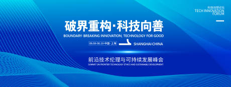 源文件下载【享设计】搜索编号：82610032025747549【破界重构科技峰会背景板】