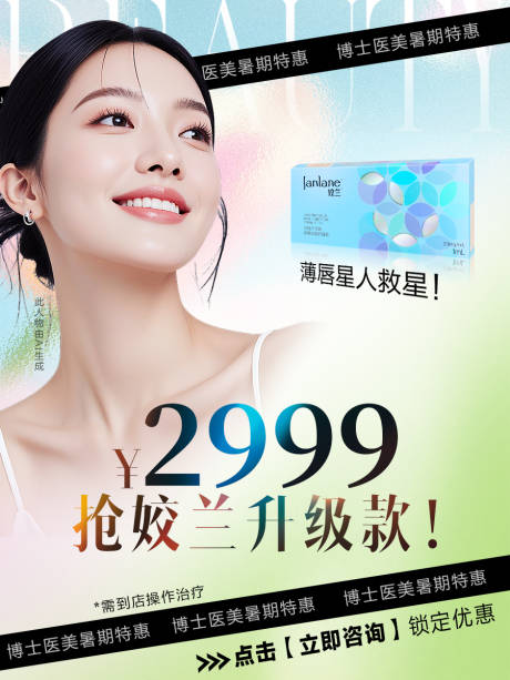 姣兰玻尿酸暑假学生唇升级版朋友圈图