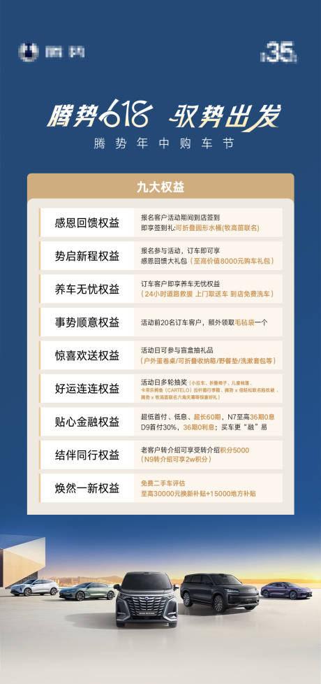 源文件下载【汽车权益海报】编号：42630032137359151