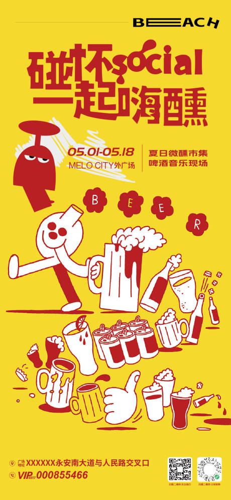 源文件下载【享设计】搜索编号：27310031785419323【夏日啤酒微醺市集活动】