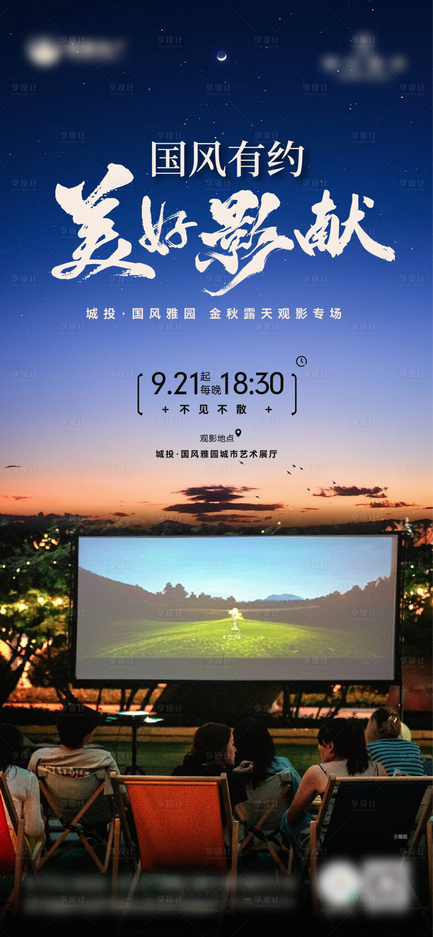 源文件下载【享设计】搜索编号：89020031895855942【露营观影海报】