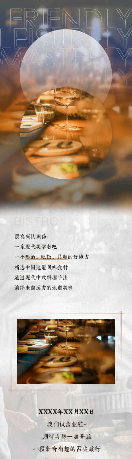 源文件下载【很高兴认识你餐吧长图】编号：95210032087451046