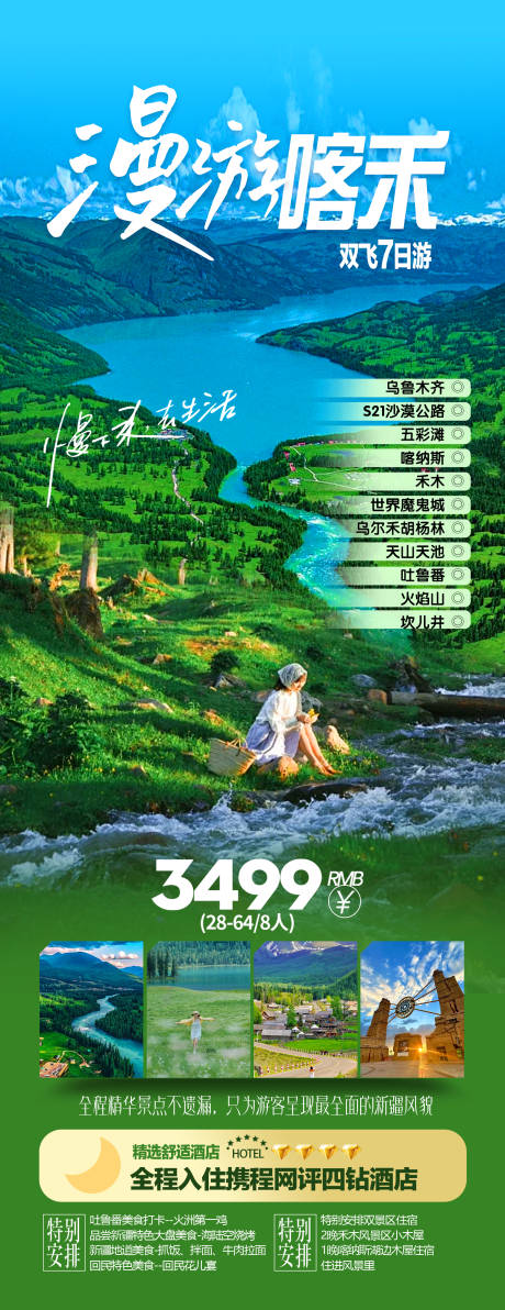 源文件下载【漫游喀禾】编号：72090031819441348