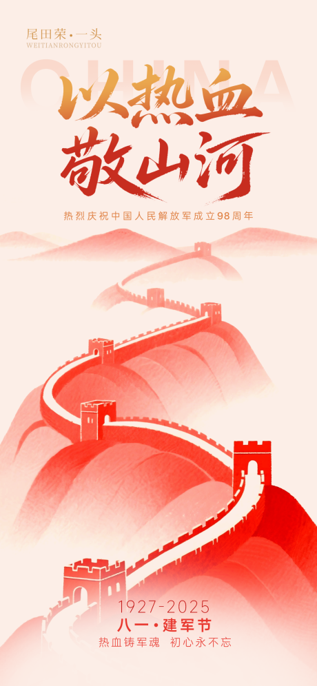 源文件下载【建军节中国红海报】编号：50970032077916067