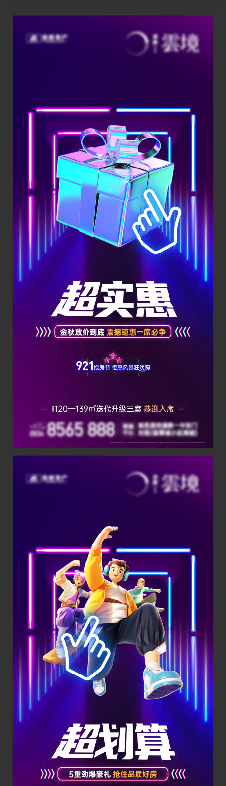 源文件下载【地产促销海报】编号：24310019081169247