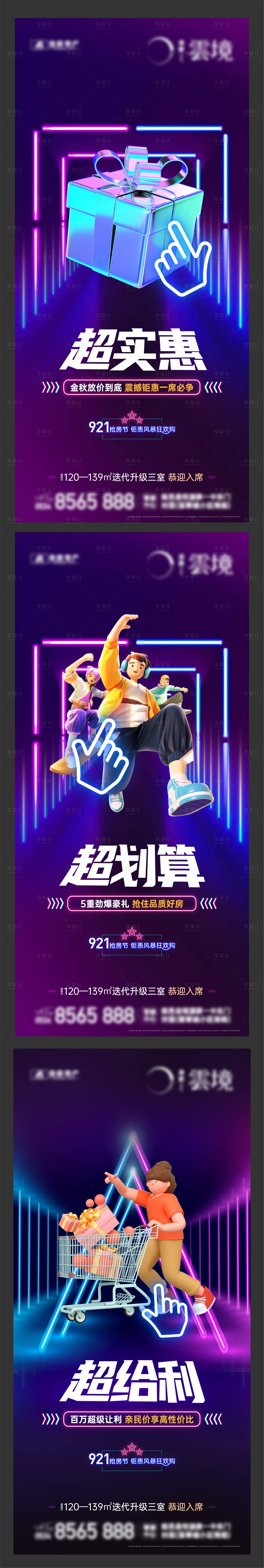 源文件下載【享設(shè)計】搜索編號：24310019081169247【地產(chǎn)促銷海報】