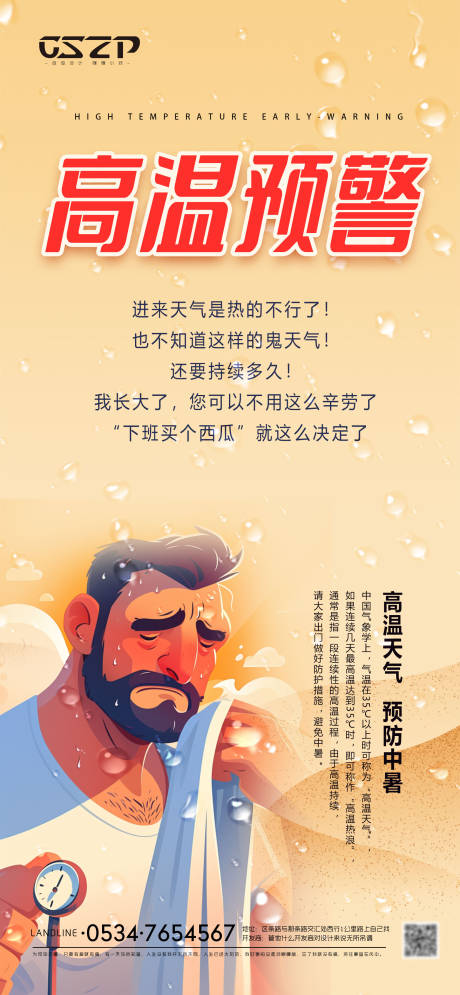 源文件下载【高温】编号：56950031781641957